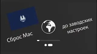 How to reset a Mac to factory settings