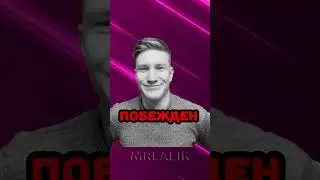 Легендарное Трио против Ютуберы  
