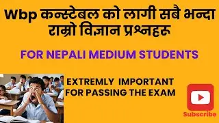 Top 35 General Science Questions for WBP Constable 2024 / सामान्य विज्ञानका लागि महत्त्वपूर्ण प्रश्न