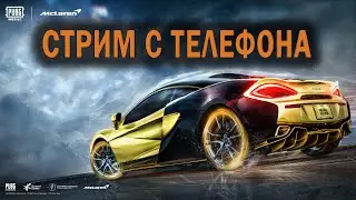 PUBG MOBILE - ИГРАЮ ЗАНОВО ДО РАЗБЛАКИРОВКИ АККАУНТА  ПУБГ МОБАЙЛЕ