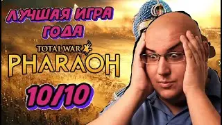 что говорят разработчики о Total War: Pharaoh