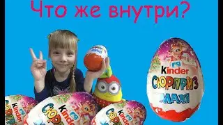 Настоящий гигантский Киндер Сюрприз. Киндер MAXI 2021.