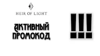 Heir of Light: Активный промокод с хорошими призами!