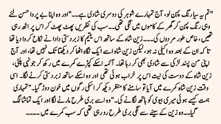 Second Marriage Based Urdu Novel | دہلیزِ ستم | Rude Hero Based Emotional Betrayal Love Story | 