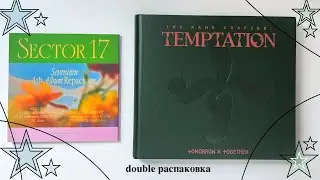 🪴🌼Doble распаковка TXT и Seventeen 🌼🪴