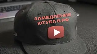 Замедление YouTube в РФ - РЕШЕНО без VPN на PC, Android, iOS 2024