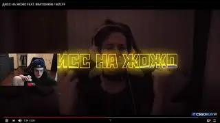 EVELONE СМОТРИТ ДИСС НА ЖОЖО FEAT. BRATISHKIN / MZLFF