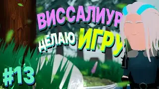 DEVСТРИМ#45  - Левел дизайн, пропсы, текстуринг, моделируем в blender, работаем в unreal engine 5