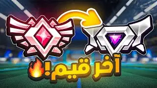 روكيت ليق | اقدر اجيب سوبر سونيك لخويي؟🔥😍