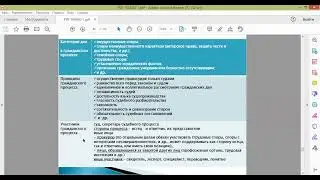 Право. 13. Основы гражданского и уголовного процесса
