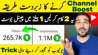 Youtube Ko Majboor Kar Denay Wala Trick🔥| How To Increase Views On Youtube | Views Kaise Badhaye