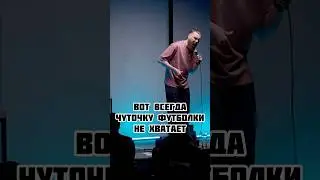 Про набор веса… 
