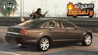 دخلت أقوي سيرفر هجوله وتفحيط قراند الحياة الواقعية وانصدمت من السيارات 🤯🔥 GTA 5