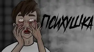 САМАЯ СТРАШНАЯ ПСИХБОЛЬНИЦА! Phasmophobia I №7