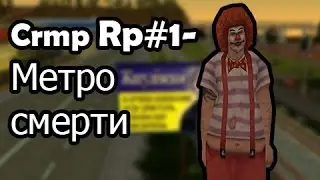 CrmpRP#1-Захватывающие мероприятие 
