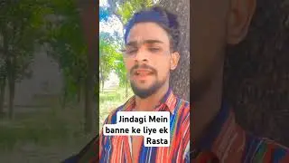 Jindagi Mein banne ke liye ek Rasta #वीडियो