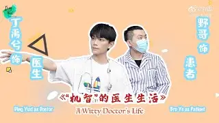 【ENG SUB】丁禹兮 200616 壁咚大明星 小剧场 Kabedon Big Star Mini Theater