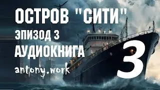 Остров 