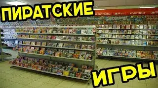 ПИРАТСКИЕ ДИСКИ С ИГРАМИ 2000-ЫХ