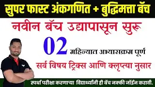 उद्यापासून नवीन बॅच सुरू | डिस्काउंट ऑफर फक्त पहिल्या 50 विद्यार्थ्यांना | yj academy reasoning