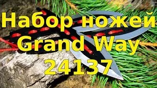 Набор метательных ножей Grand Way 24137