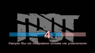 Грот - кровь с кислородом (караоке)