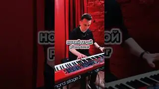 Мираж - Новый герой (Фортепиано Кавер) Сыграл нашумевший хит из «Слово Пацана»