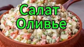 👉 Салат Оливье за 2 минуты 🥗 Быстрый рецепт | ЖуйДавай