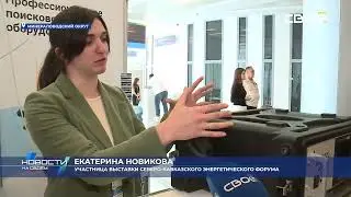 Завод Ангстрем на Северо-Кавказском Энергетическом Форуме СКЭФ-2023