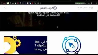 طريقة ربط مدونة بمتجرك على منصة سلة