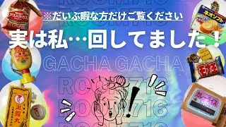 【#73】Let's turn the Gacha Gacha!!