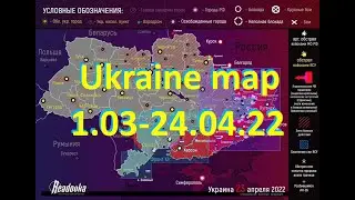 Карта военных действий вна Украине с 1 марта по 24 апреля 2022 (readovka)