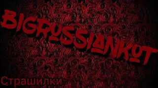 СТРАШИЛКИ.. "6 ЖИЗНЕЙ*