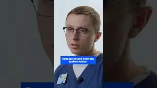 Показания для биопсии шейки матки