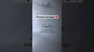 Священный Коран 