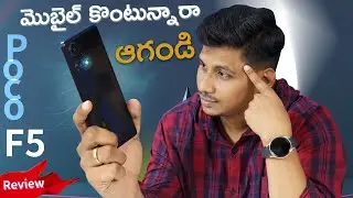 Poco F5 మొబైల్ కొంటున్నారా ఆగండి 😲 || SD 7+ Gen 2 4nm Flagship 5G Processor || in Telugu