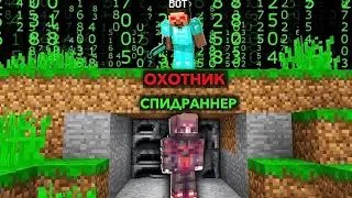 МАЙНКРАФТ НО, СПИДРАНЕР ПРОТИВ НЕЙРОСЕТИ