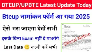 Bteup Enrollment Form Filling Start 2025 Official | Bteup Exam Form Date 2025 | Bteup Latest News...