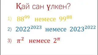 Олимпиадаға дайындық есептері.