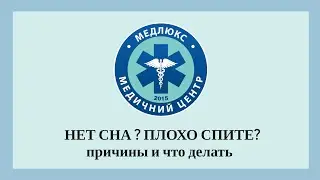 Бессонница и нарушения сна - что делать, какие могут быть причины расстройства сна и лечение