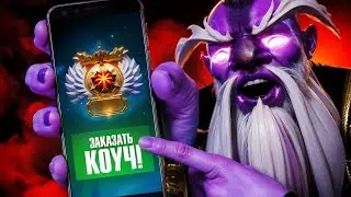 ЗАКАЗАЛ ОБУЧЕНИЕ по ДОТЕ но ЧТО-ТО ПОШЛО НЕ ТАК