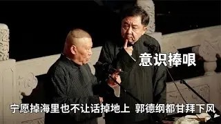 于谦的捧哏有多绝！醉酒版汾河湾用意识接话，郭德纲都甘拜下风 #德云那点事儿  #德云社 #郭德纲 #于谦