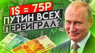 РЕВАНШ РУБЛЯ, ДОЛЛАР РУХНУЛ ДО 77!  ПРОГНОЗ ДОЛЛАРА НА МАЙ!