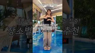160cm 61kg의 장소별 수영복 추천 💙 #66사이즈 #체형커버 #수영복