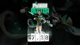 гайд на ВРку 7.38 