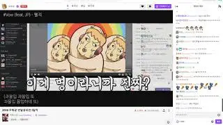 Vow (Feat. JP) - 웰긱  우왁굳님 리액션(2019 우왁굳 연말공모전)