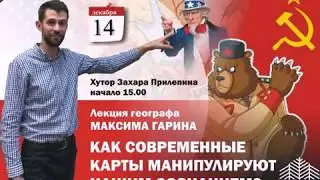 Как географические карты манипулируют нашим сознанием?