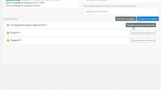 Просм  отв  на замечания секции на заседан