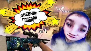 КАК ОТСЮДА ВЫБРАТЬСЯ ? | ДНЕВНИК ГЛОБАЛА | #1
