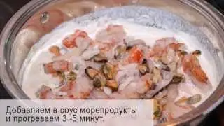 Паста с морепродуктами в сливочном соусе
